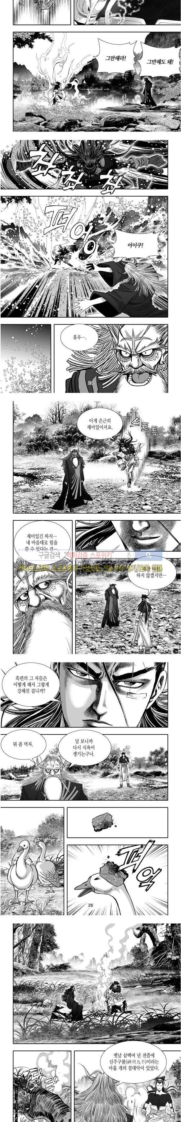 비도풍운 34화 6