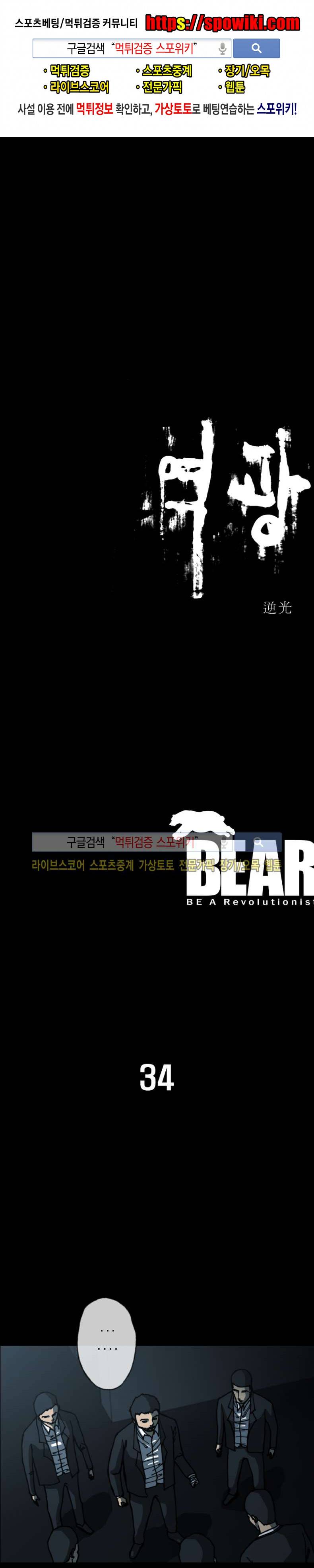 역광 34화 1