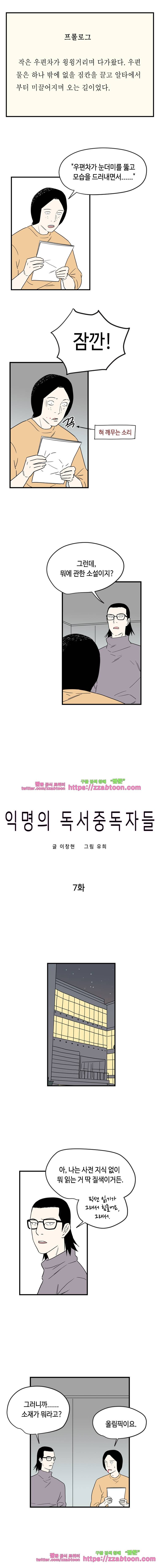 익명의 독서중독자들-7화 2
