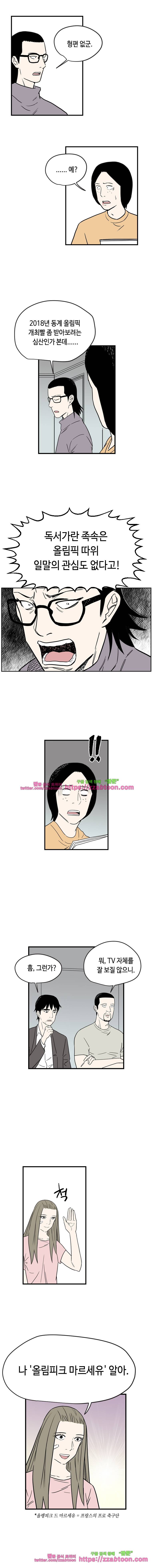 익명의 독서중독자들-7화 3