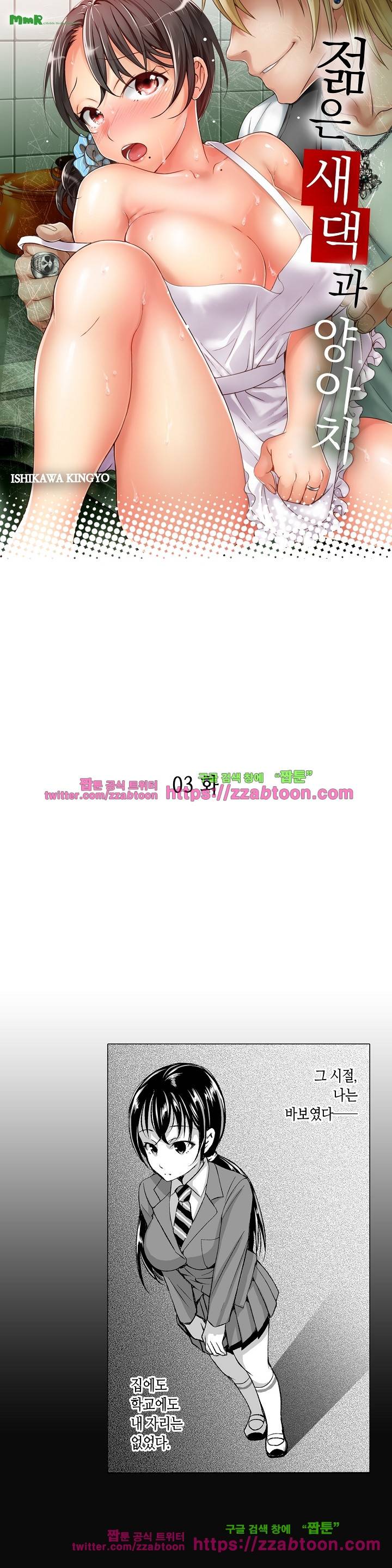 젊은 새댁과 양아치 3화 1