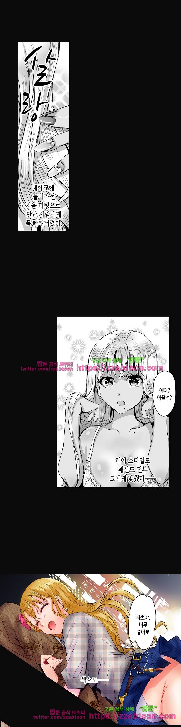 젊은 새댁과 양아치 3화 2