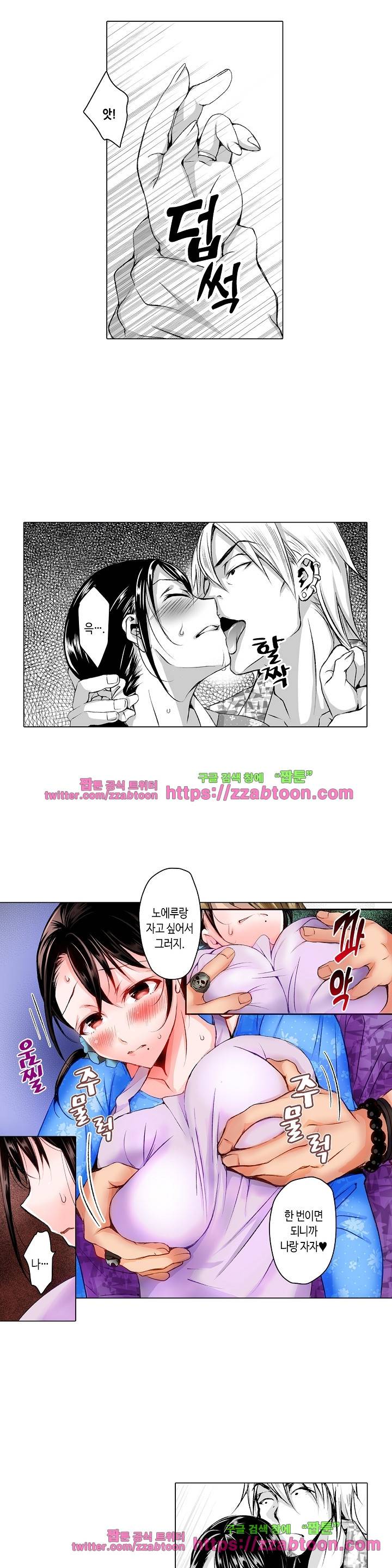 젊은 새댁과 양아치 3화 8