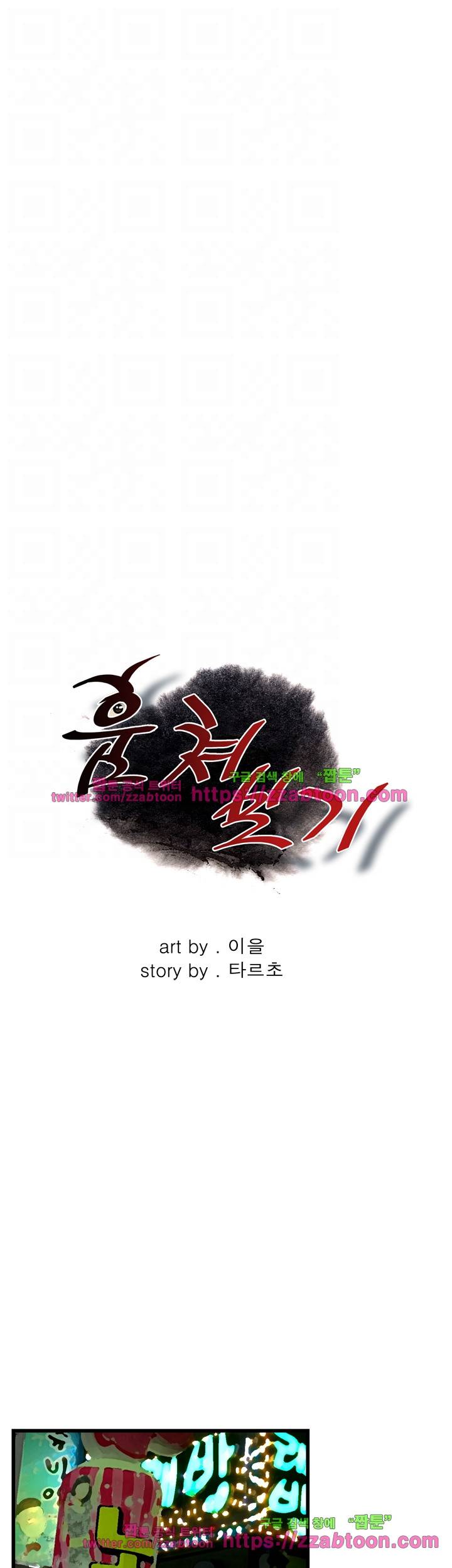 훔쳐보기 75화 5