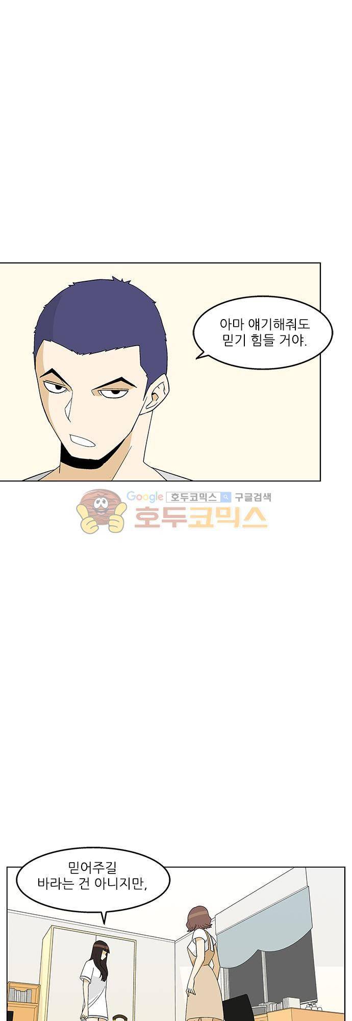 헤어져도 될까요? 44화 2