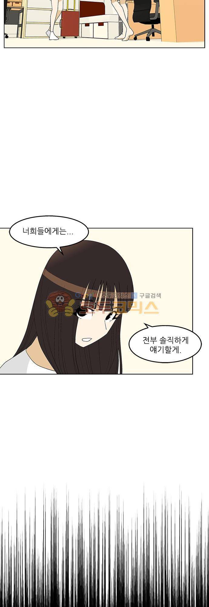 헤어져도 될까요? 44화 3