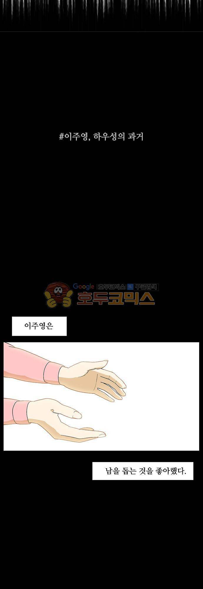 헤어져도 될까요? 44화 4