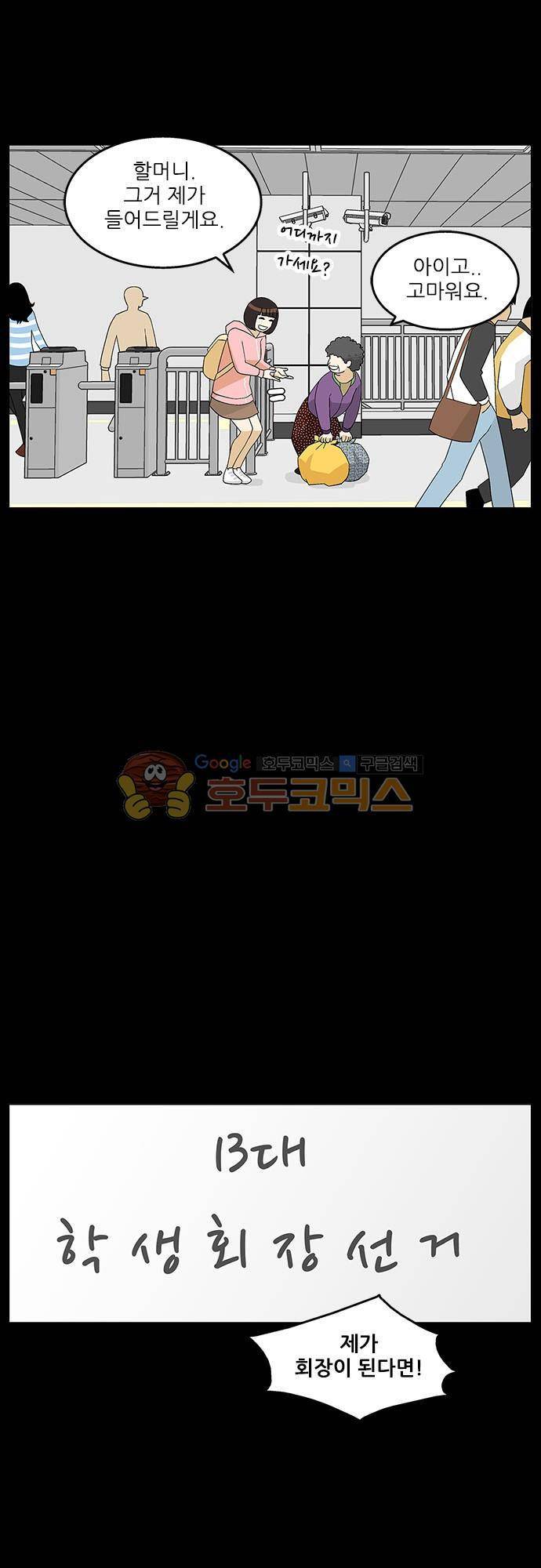 헤어져도 될까요? 44화 5