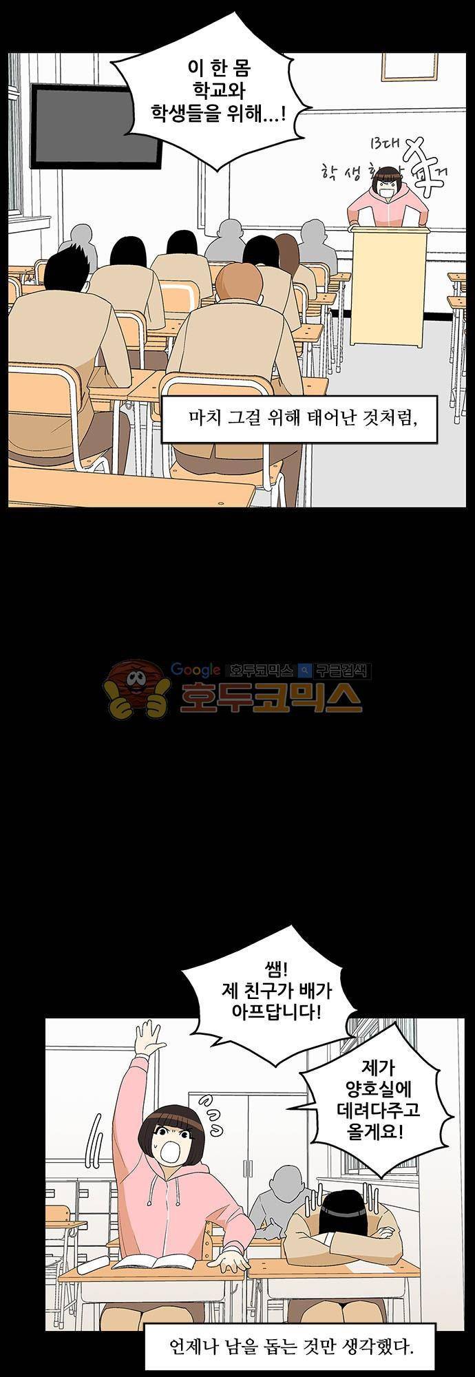 헤어져도 될까요? 44화 6