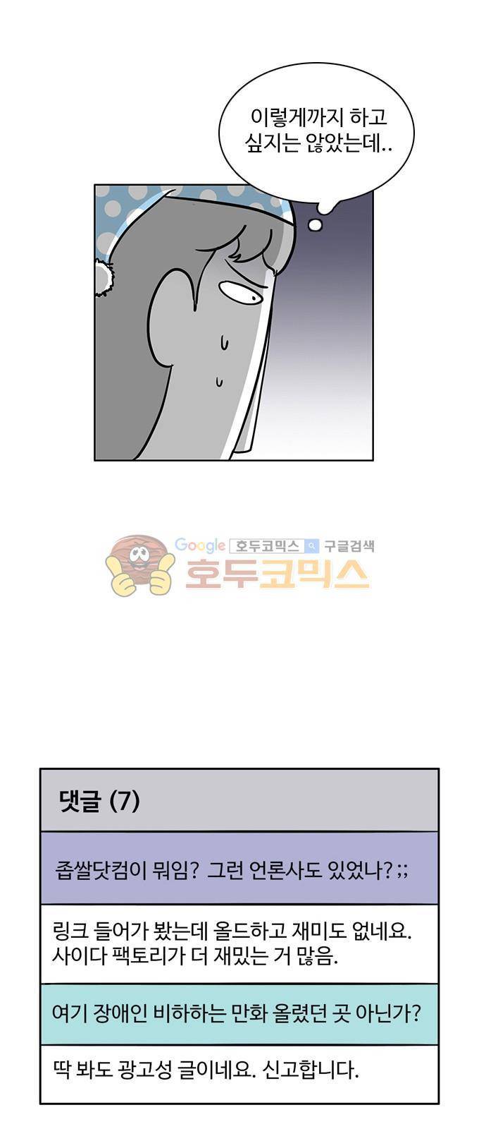 열정호구 77화 - 굽신맨 (1) 2