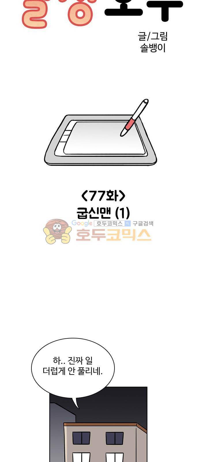 열정호구 77화 - 굽신맨 (1) 4