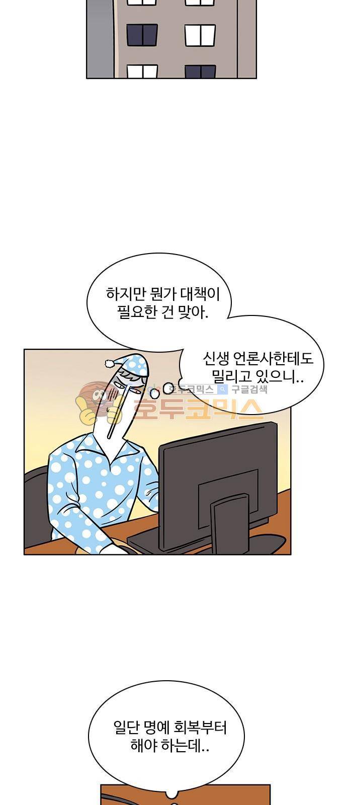 열정호구 77화 - 굽신맨 (1) 5