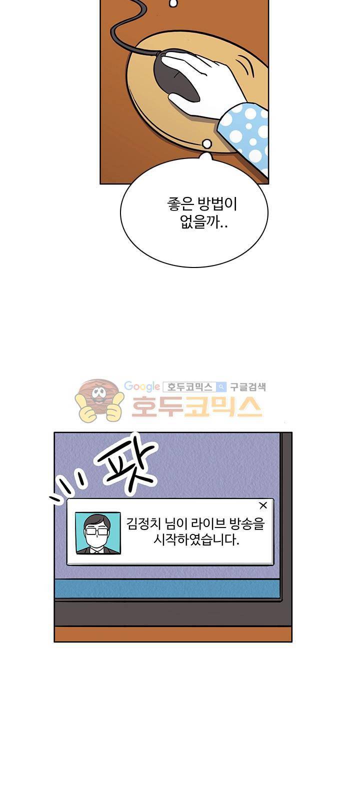 열정호구 77화 - 굽신맨 (1) 6