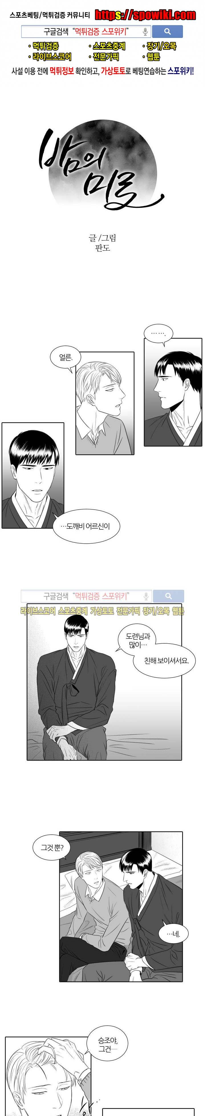 밤의 미로 16화 1