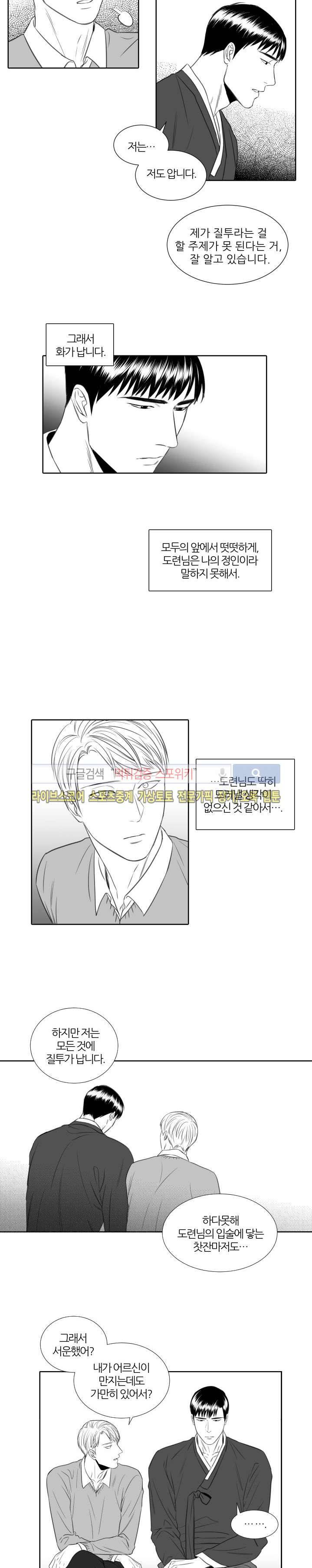 밤의 미로 16화 2