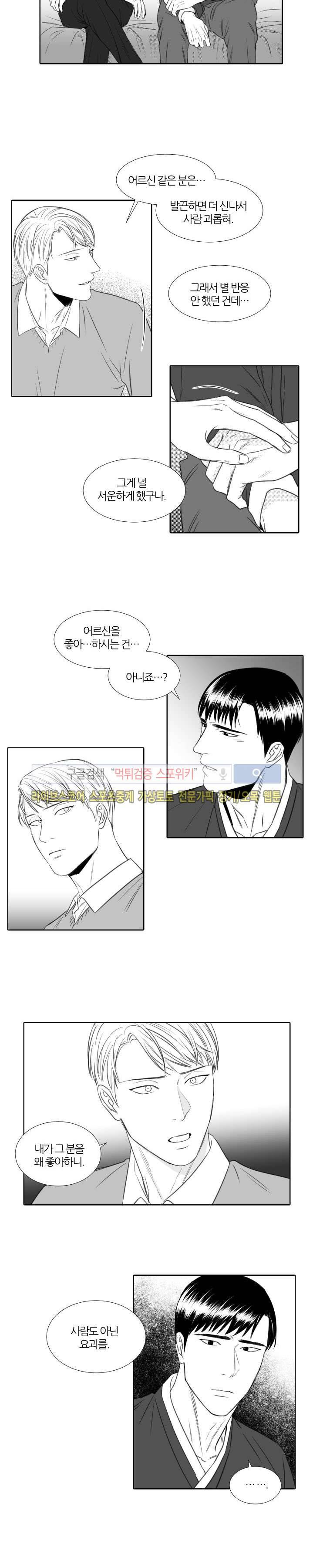 밤의 미로 16화 3