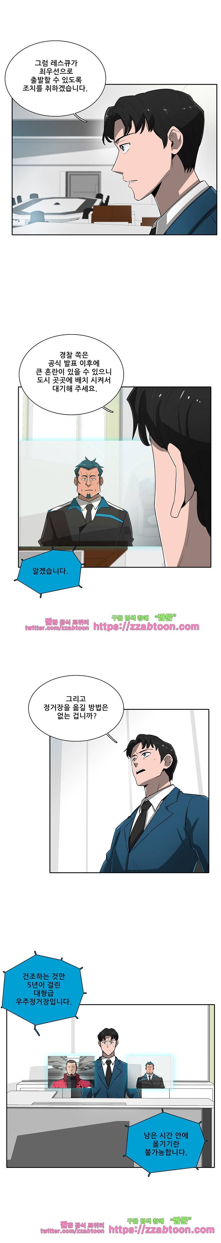 스타더스트 65화 4