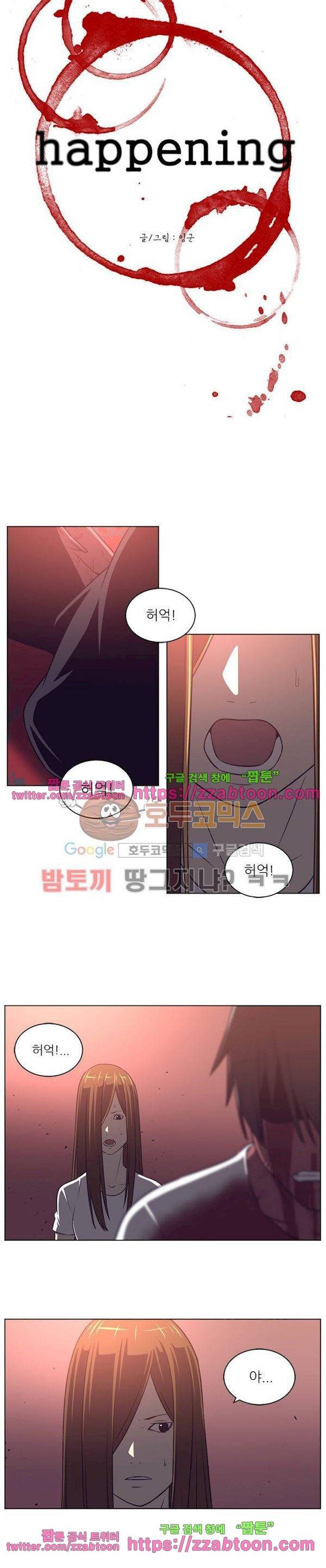 해프닝 70화 2