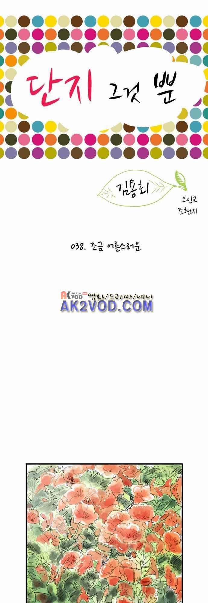 단지 그것뿐! 38화 1