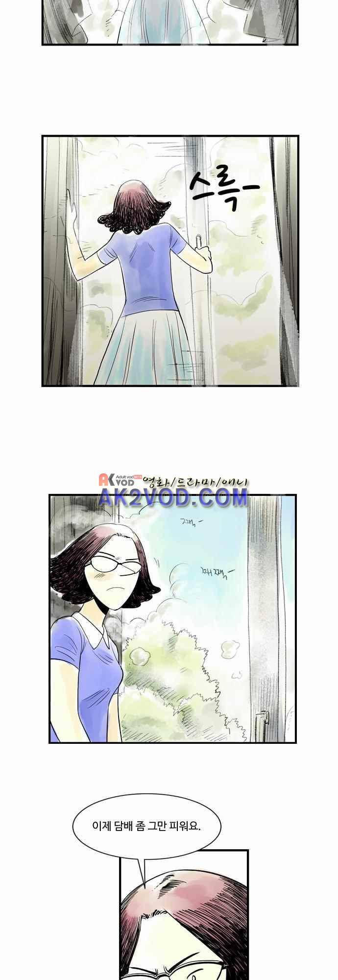 단지 그것뿐! 38화 5