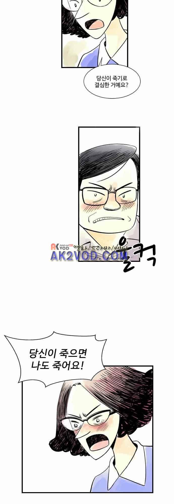 단지 그것뿐! 38화 6
