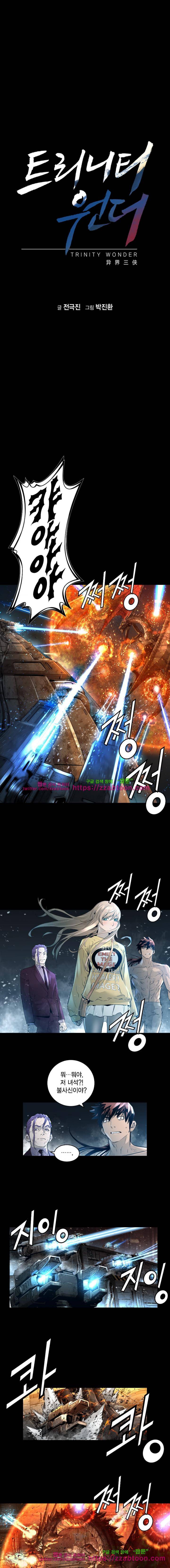 트리니티 원더 88화 1