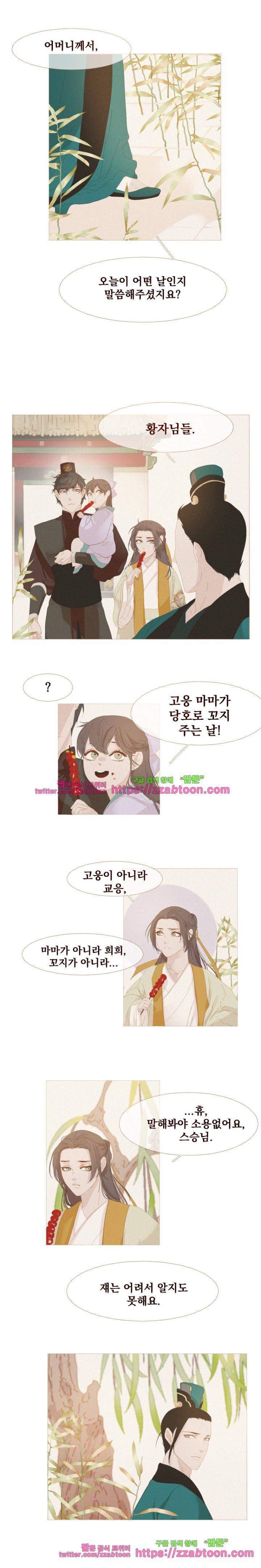 작약만가 : 불환곡 20화 4