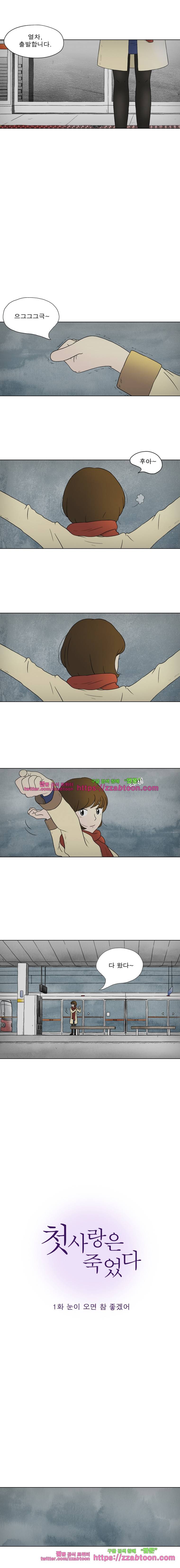 첫사랑은 죽었다-1화 2