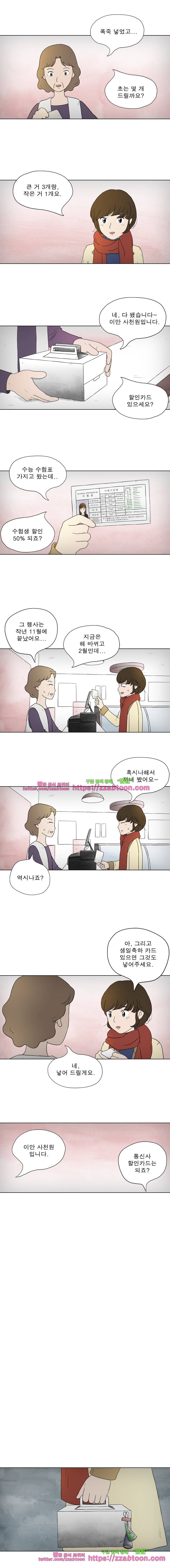 첫사랑은 죽었다-1화 5