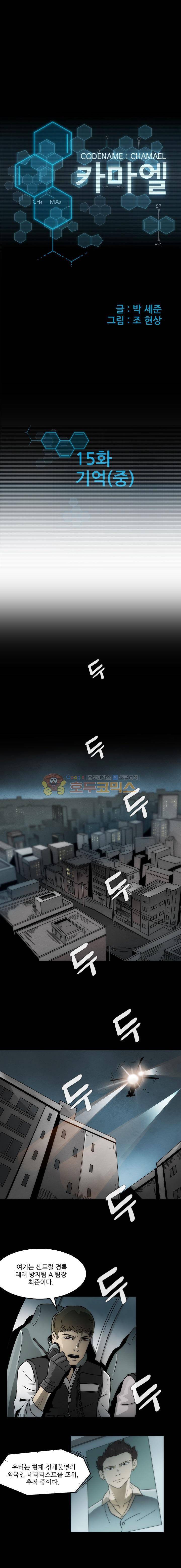 코드네임 카마엘 15화 1