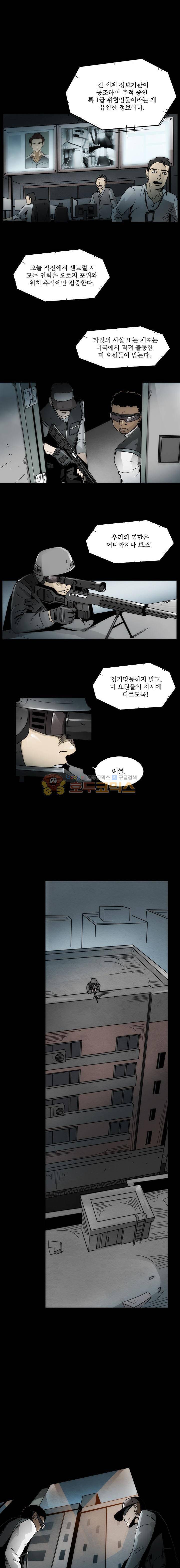 코드네임 카마엘 15화 2