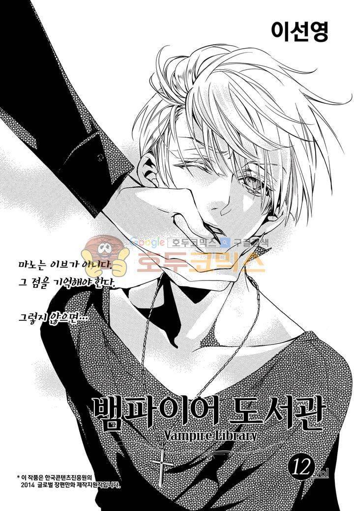 뱀파이어 도서관 12화 2