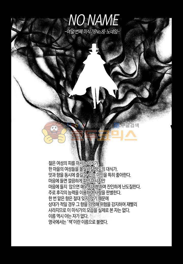 뱀파이어 도서관 12화 3