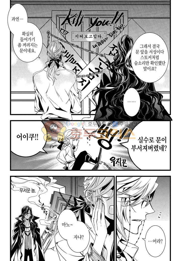 뱀파이어 도서관 12화 5