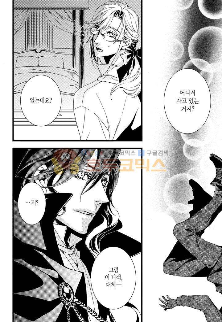 뱀파이어 도서관 12화 6
