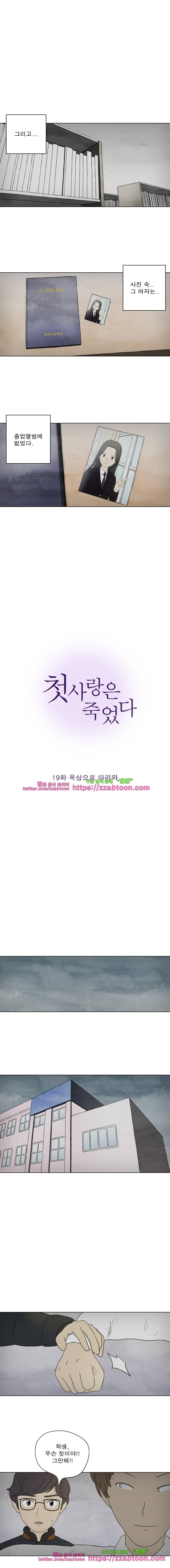 첫사랑은 죽었다-19화 2