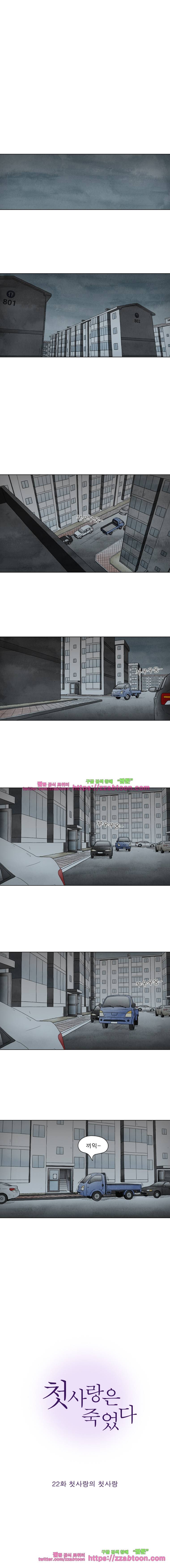 첫사랑은 죽었다-22화 1