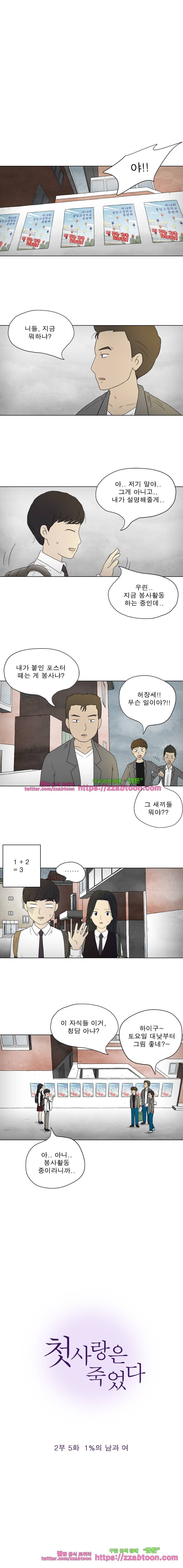 첫사랑은 죽었다-2부 5화 1