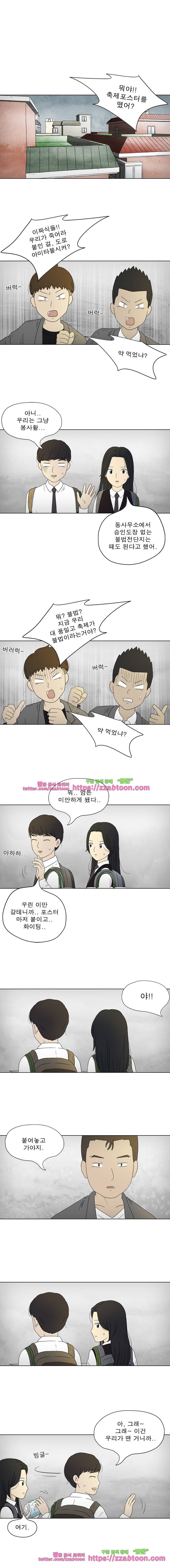 첫사랑은 죽었다-2부 5화 2
