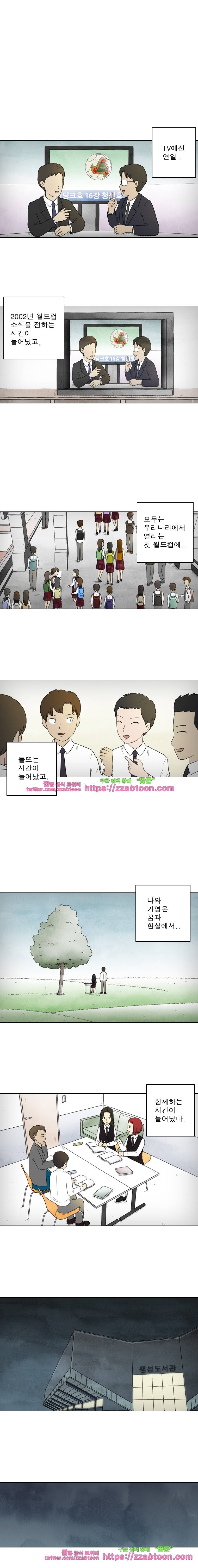 첫사랑은 죽었다-2부 11화 1