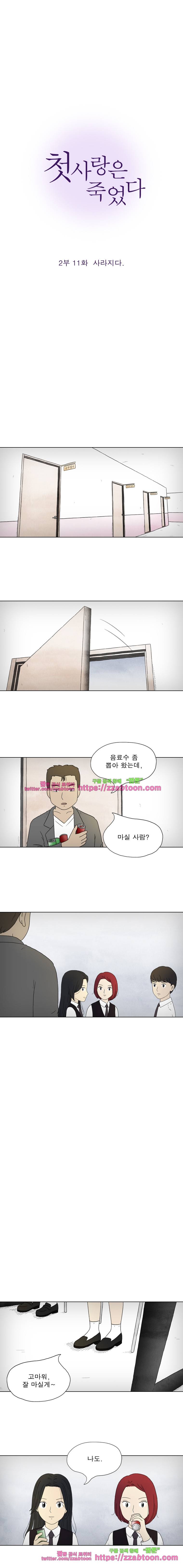 첫사랑은 죽었다-2부 11화 2