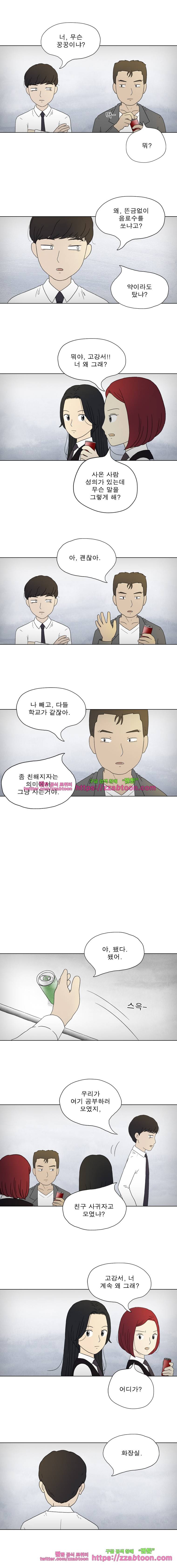 첫사랑은 죽었다-2부 11화 3