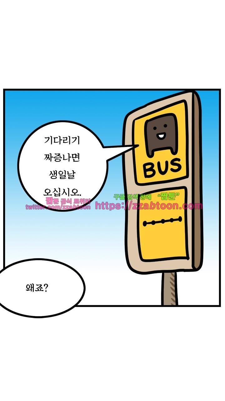 키몽툰-15화 만원버스(1) 3