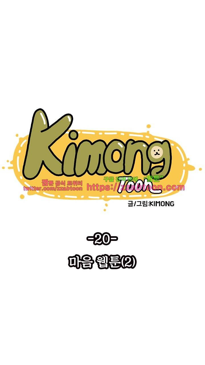 키몽툰-20화 마음웹툰(2) 6