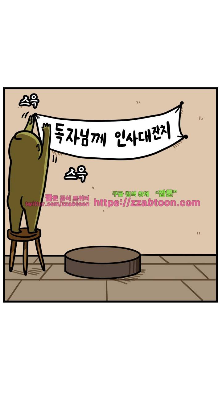 키몽툰-25화 인사대잔치 2