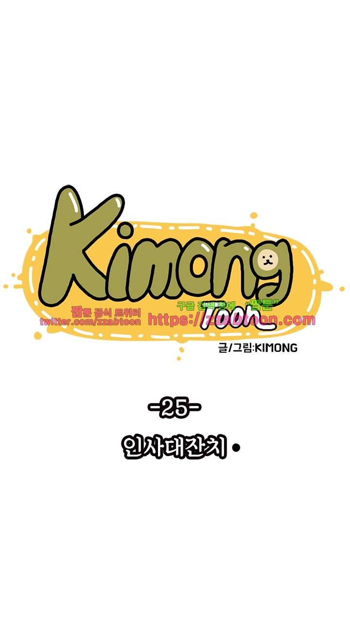 키몽툰-25화 인사대잔치 6
