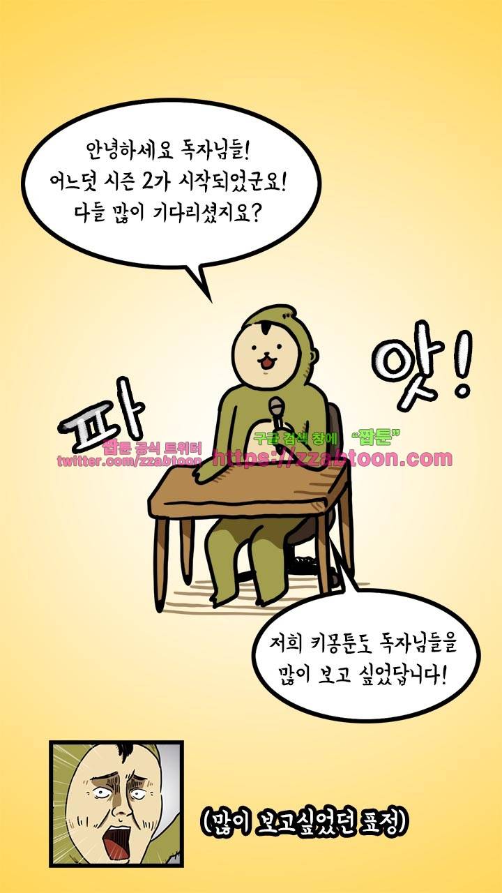 키몽툰-25화 인사대잔치 7