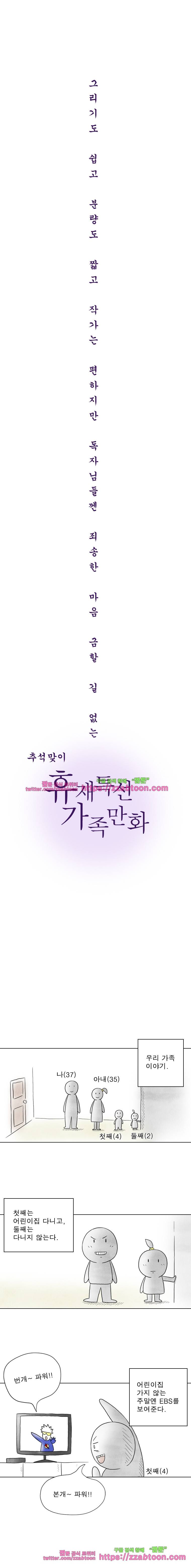 첫사랑은 죽었다-추석휴재만화 1