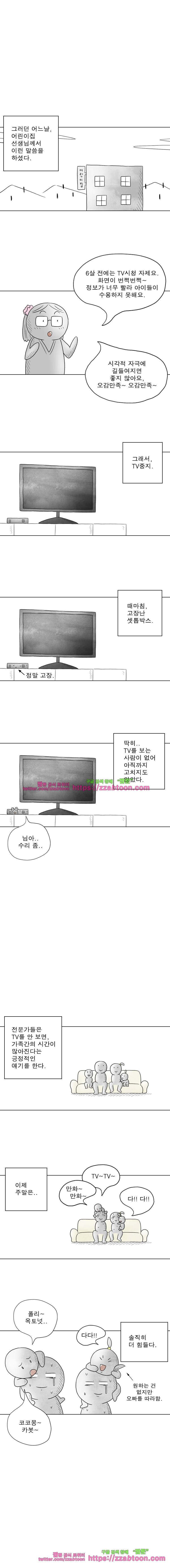 첫사랑은 죽었다-추석휴재만화 2