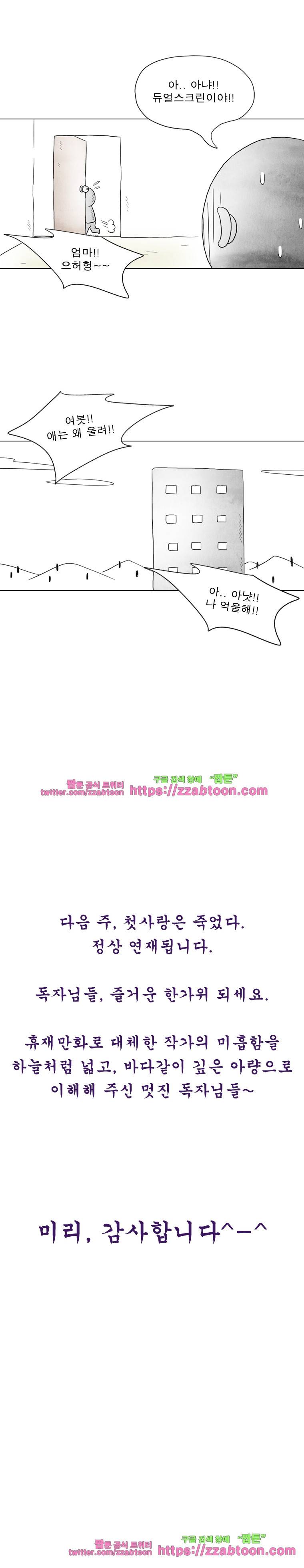 첫사랑은 죽었다-추석휴재만화 4